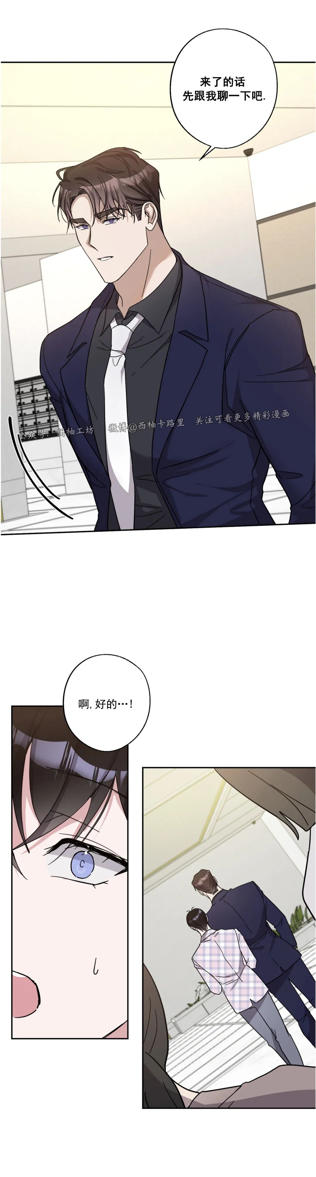 待在我身边，亲爱的 第24话 第8页