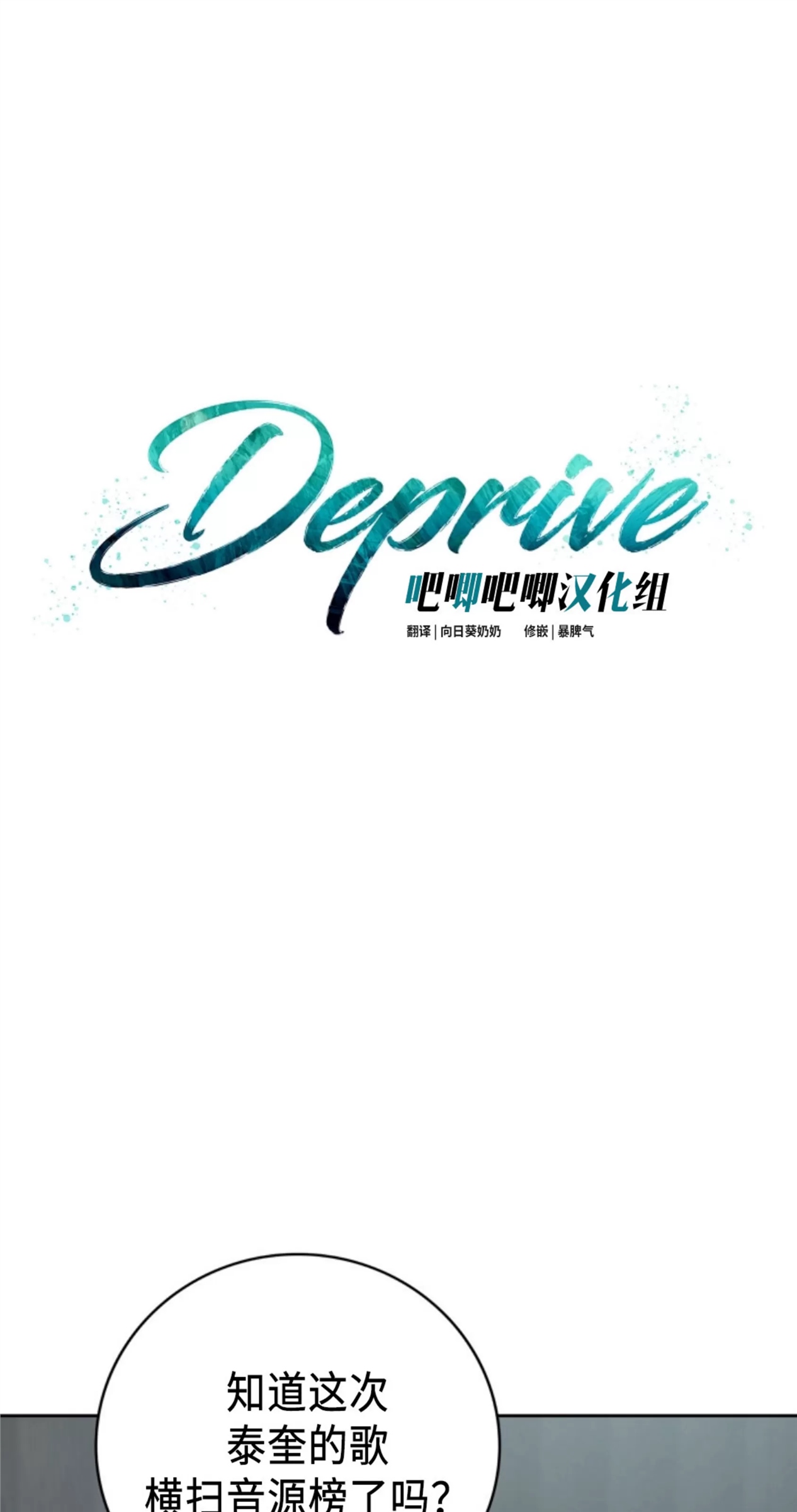 Deprive 第20话 第8页