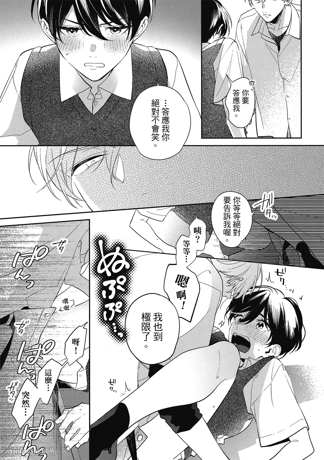 爱我，直达深处 第1话 第4页