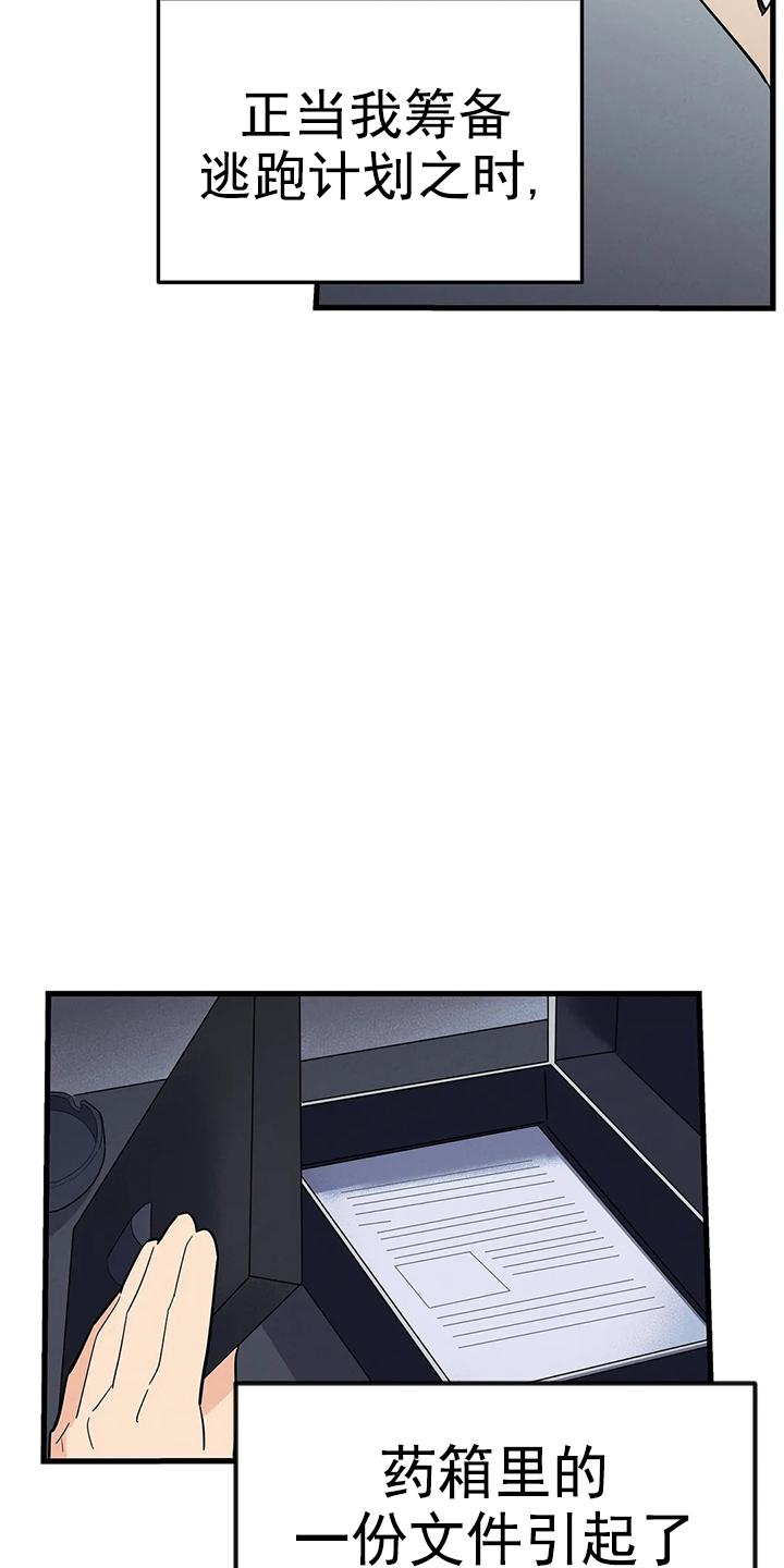 七号男人 第5话 第8页