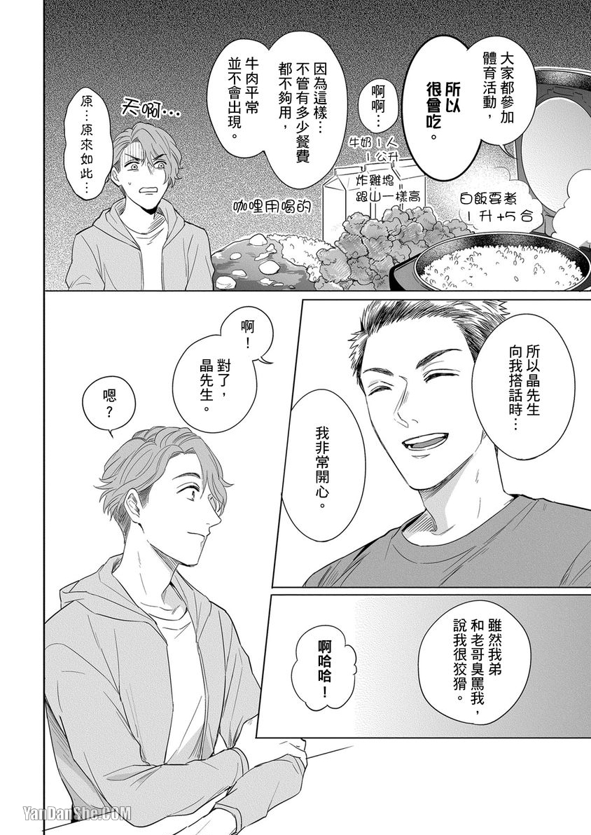 巴夫洛夫狗狗的喂食计划 第2话 第19页