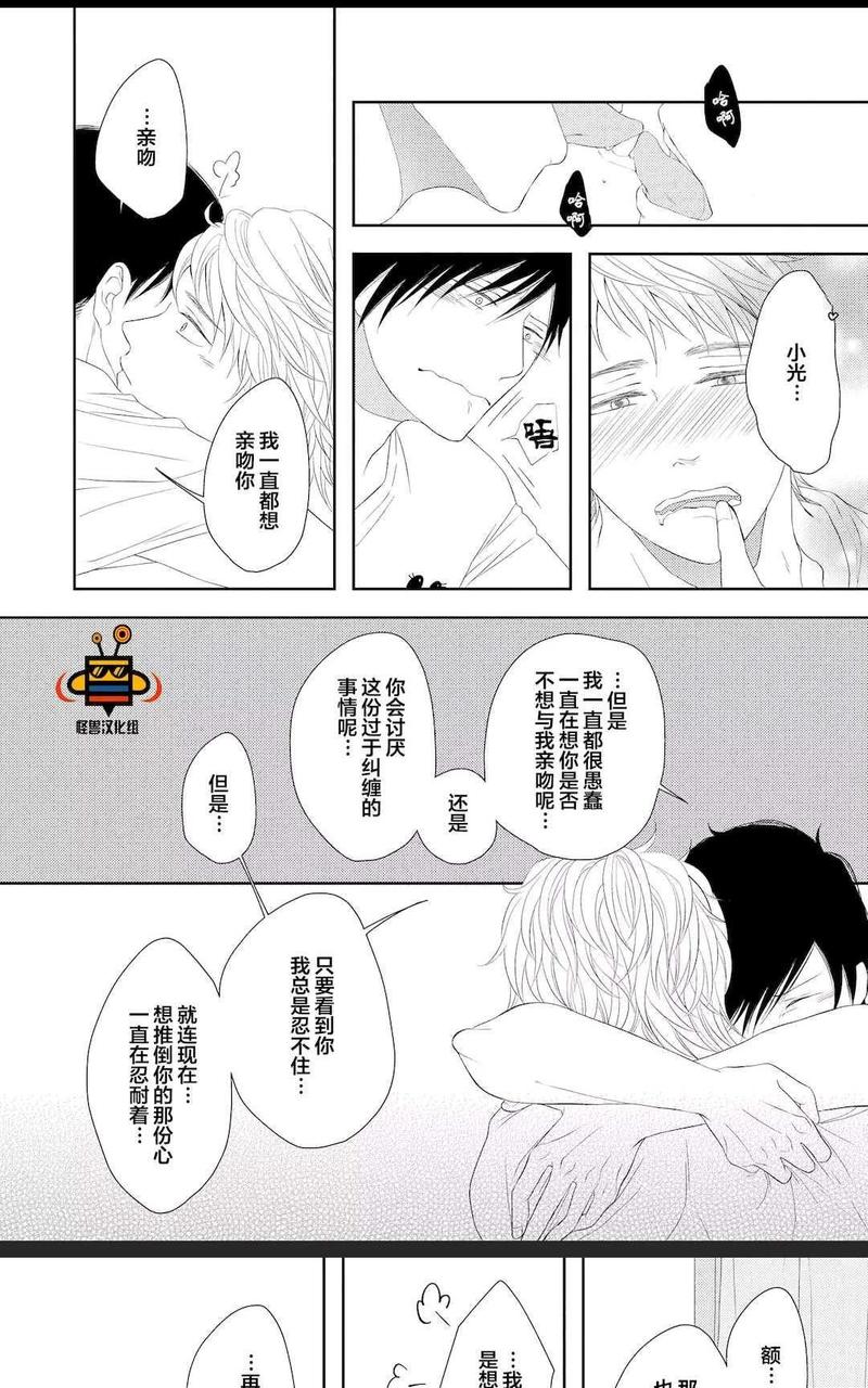 被噬的清晨、颤动的余热 后篇 第25页