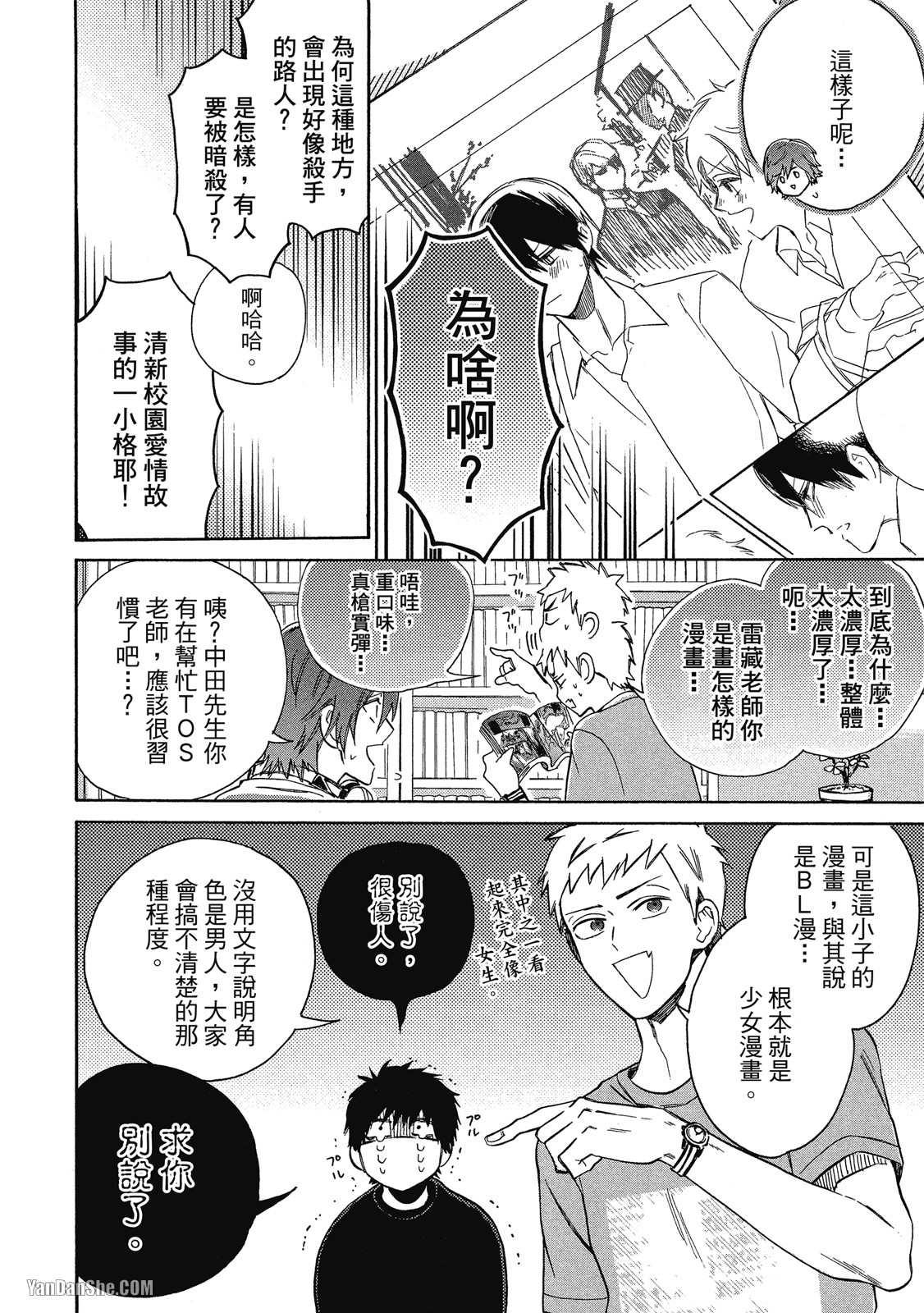 BL漫画家的恋爱盛宴 第2话 第12页