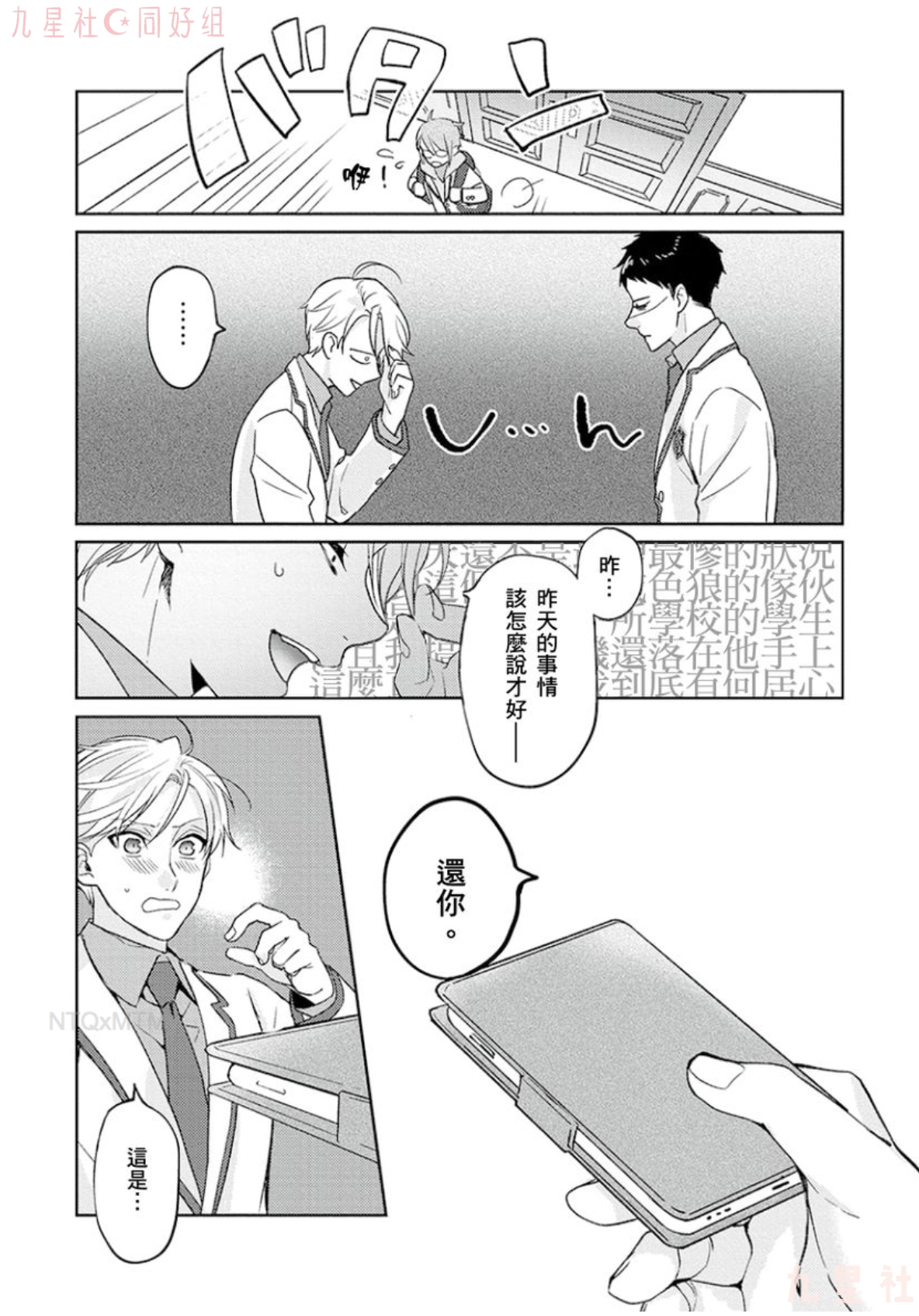 学生会长想成为专属仆人 第01话 第25页