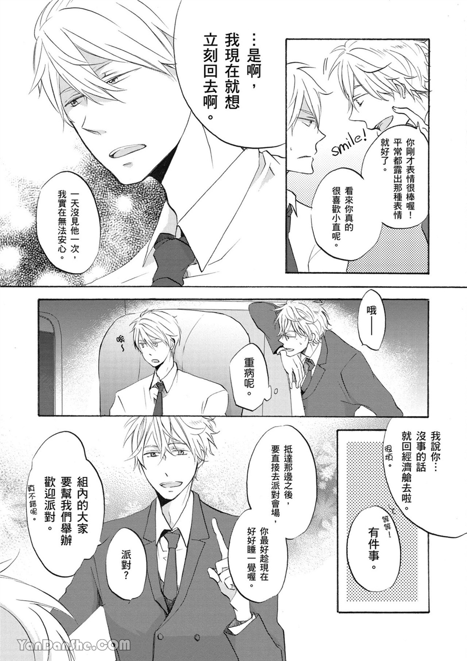 童年玩伴是我的英雄！ 第4话 第14页
