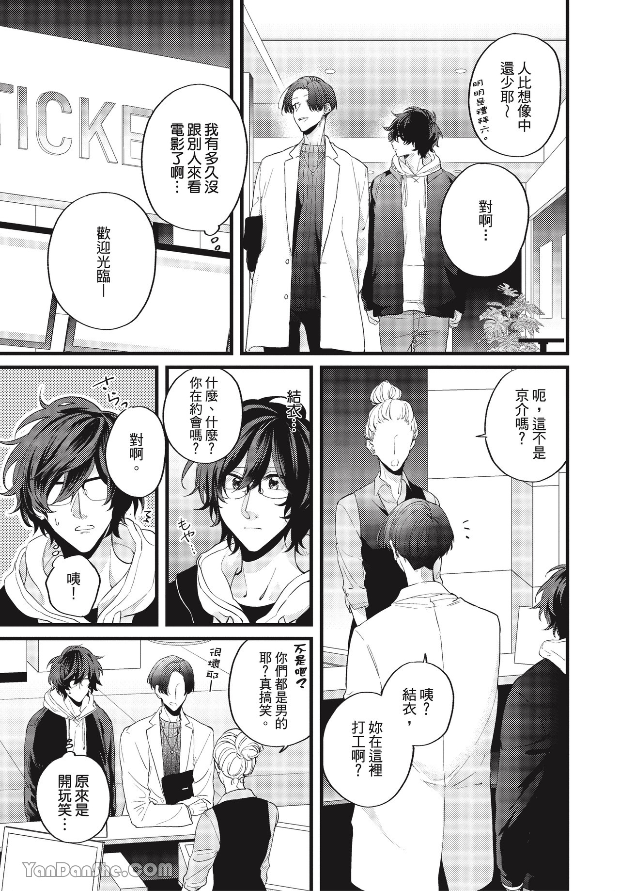让我多看一点 第3话 第7页