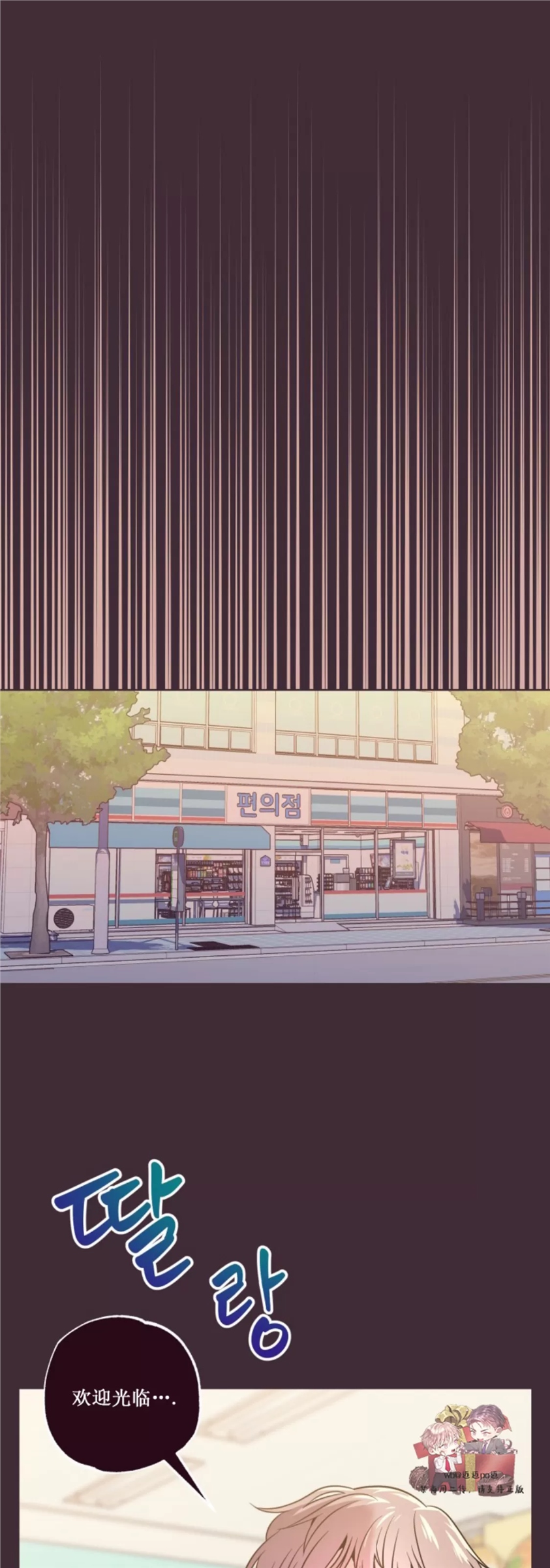 坠落 第21话 第21页