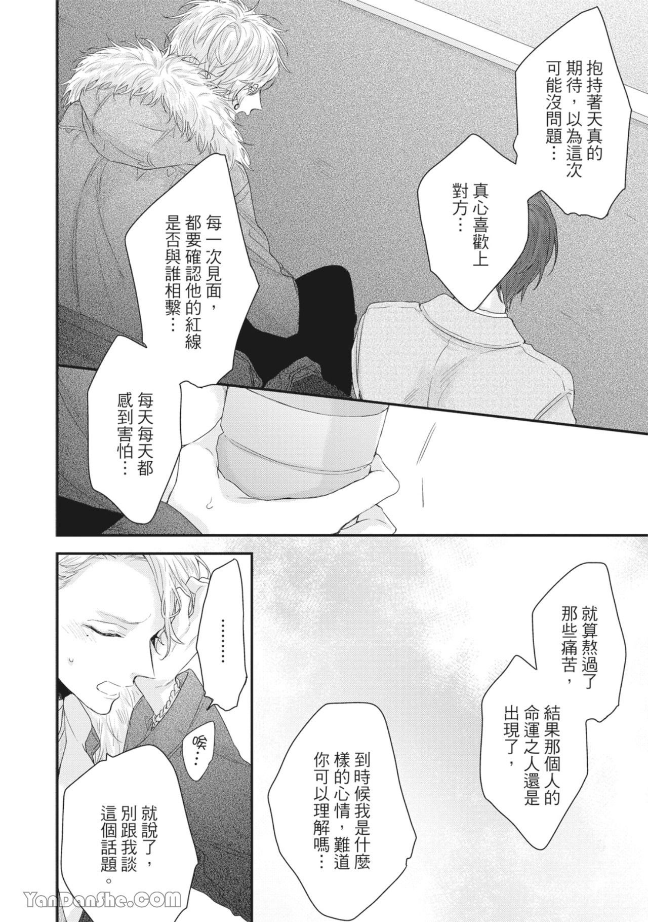 实现绝望恋情的方法 第3话 第30页