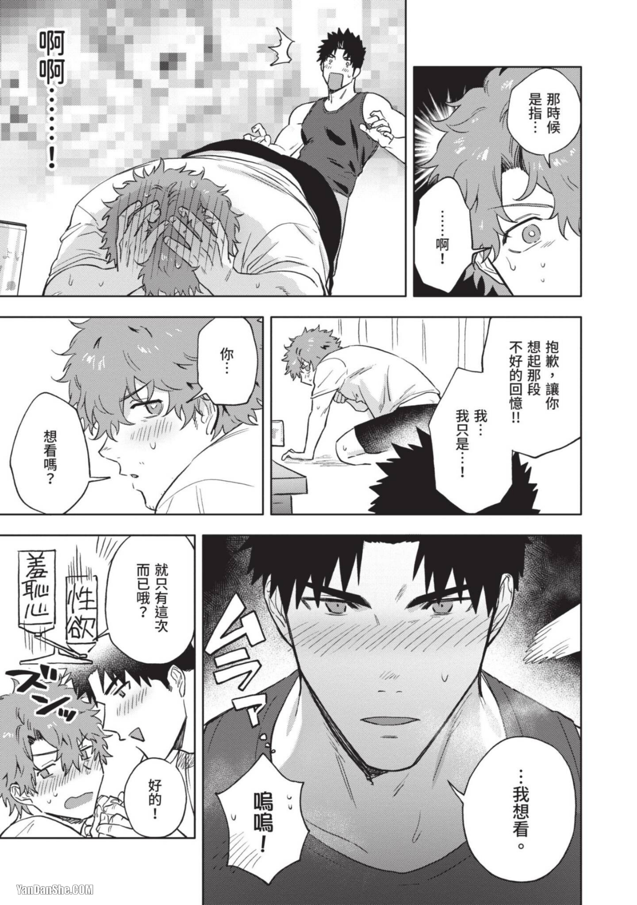 凝视 第04话 第3页