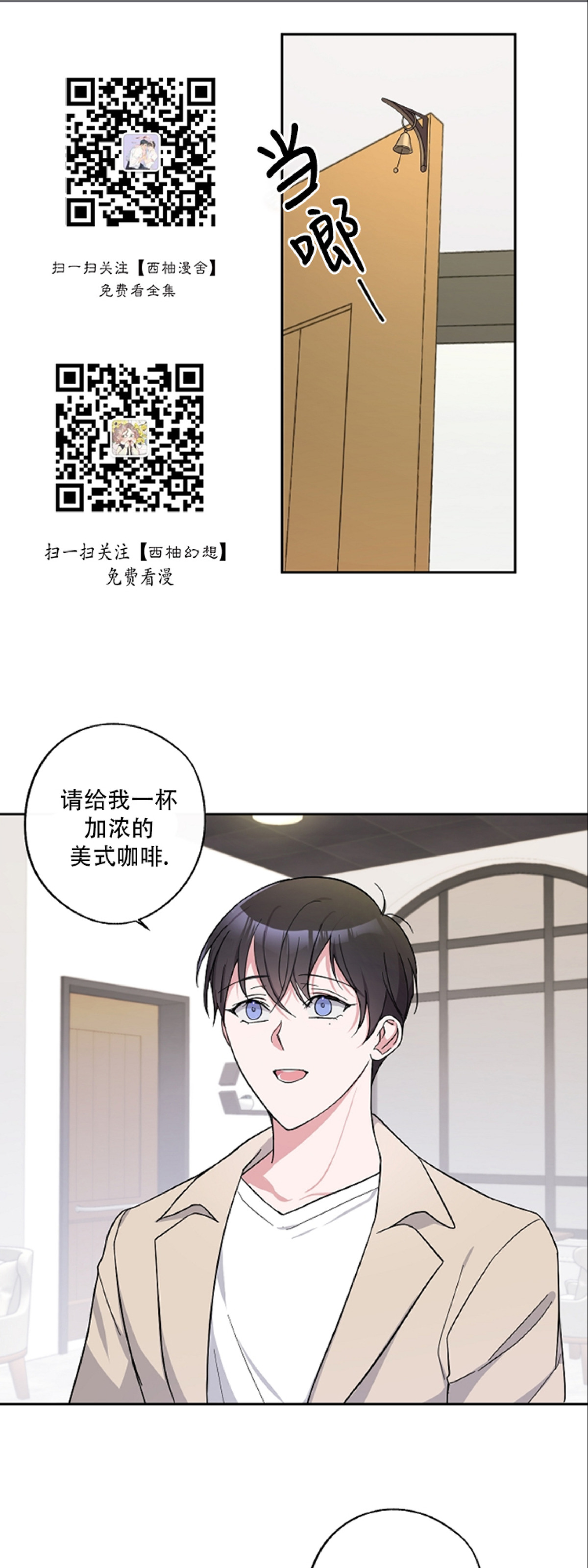 待在我身边，亲爱的 第8话 第1页