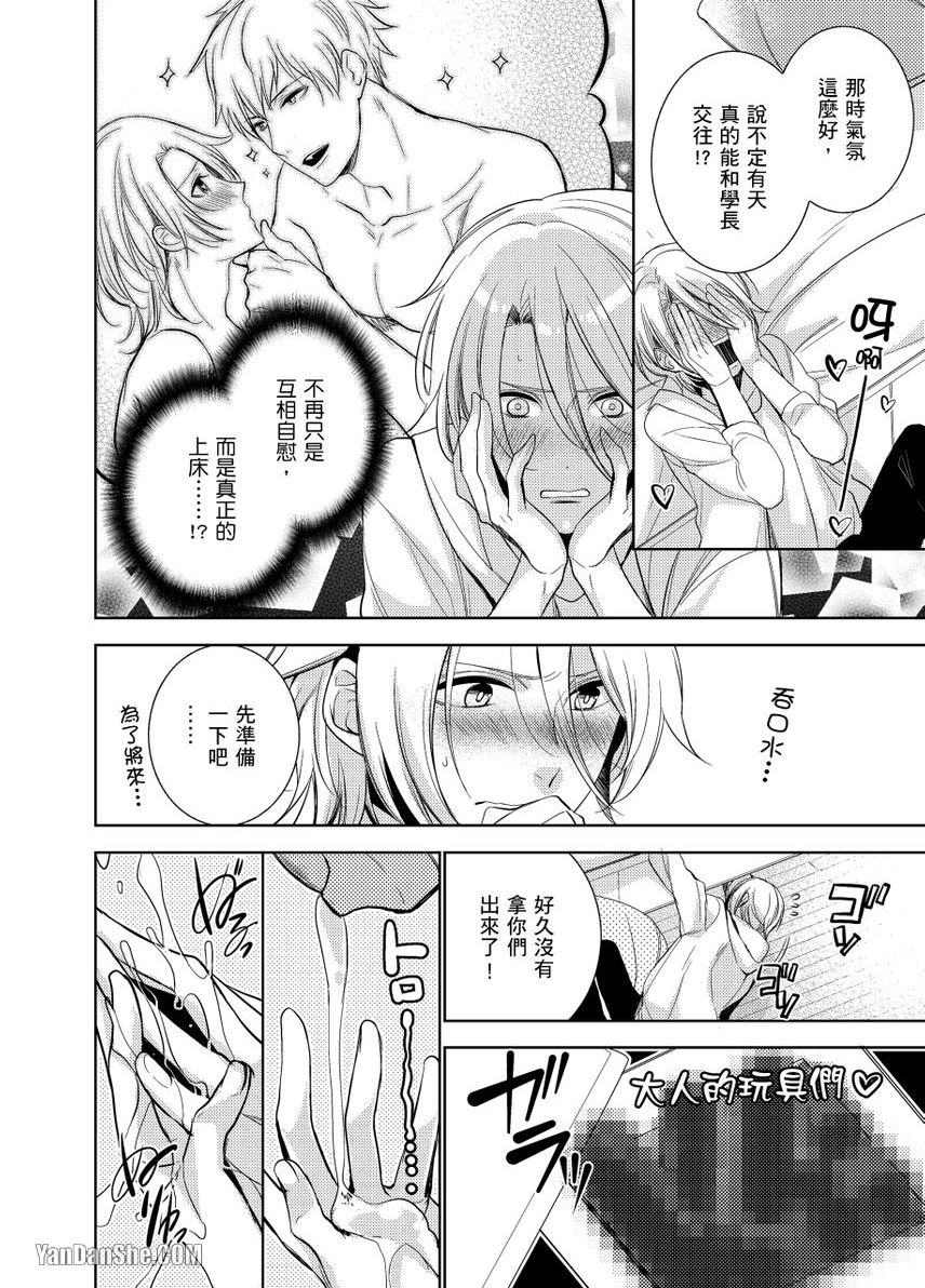 在里头的人请抱紧我！～我和学长的秘密★社团 第3话 第3页