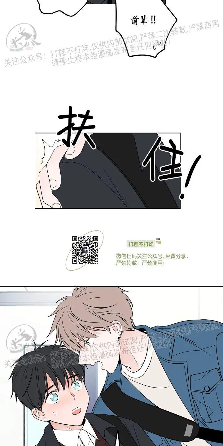 前辈！和我谈谈吧！ 第11话 第23页