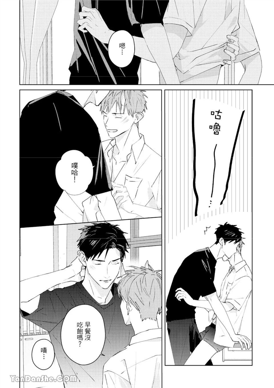 触控的练习契约 第7话 第20页