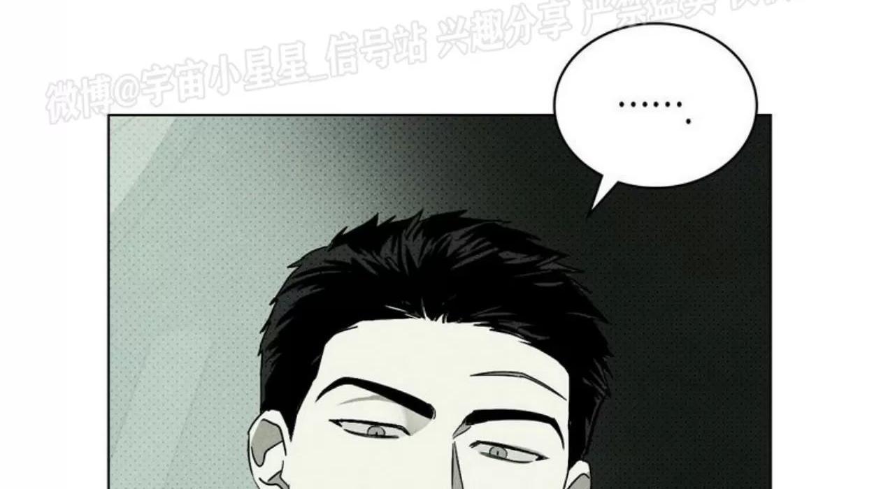 绿色镌像 第3话 第18页