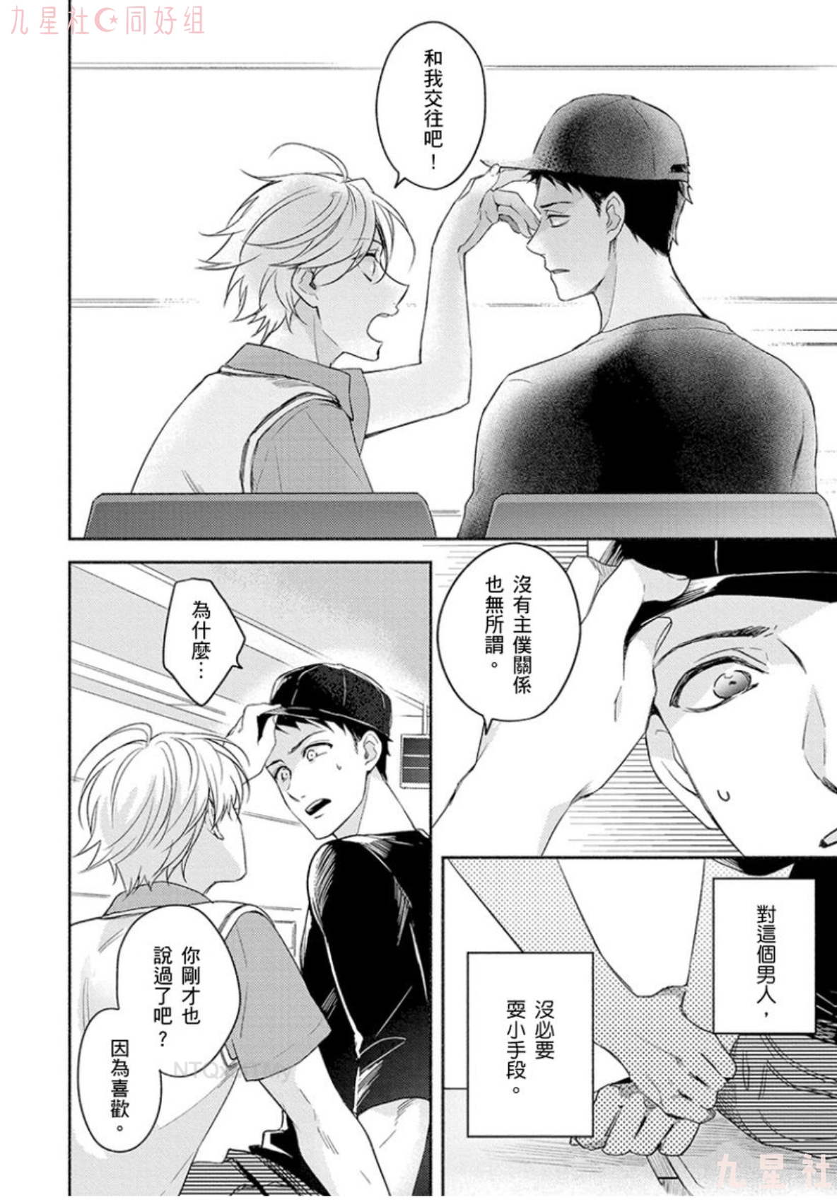 学生会长想成为专属仆人 第04话 第21页