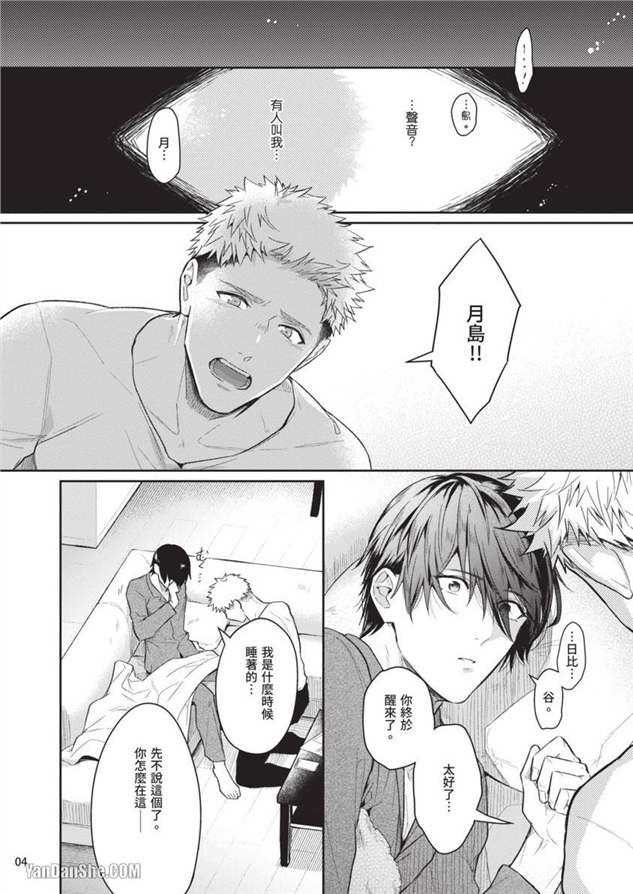 我们是真心相爱才在一起 第6话 第4页