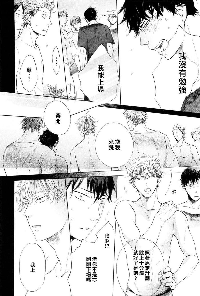 DANCING COLORS 第4话 第20页