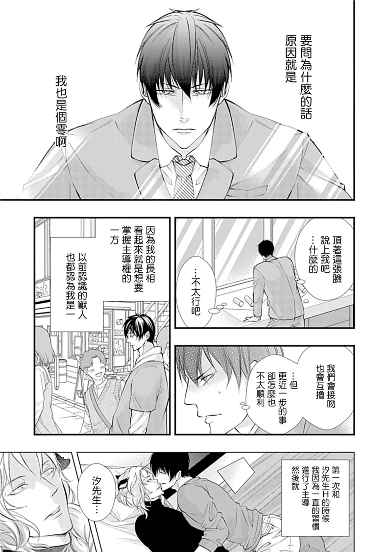 异族婚姻BL 第01话 第5页