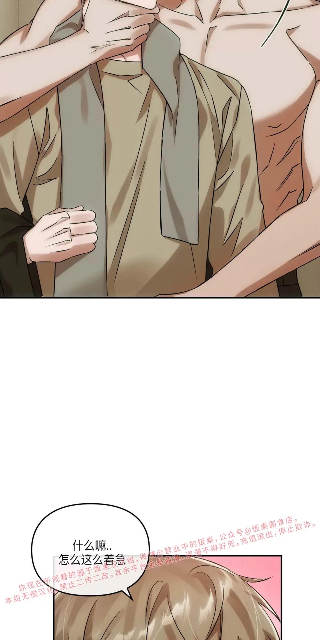 我们的转世 第11话 第27页