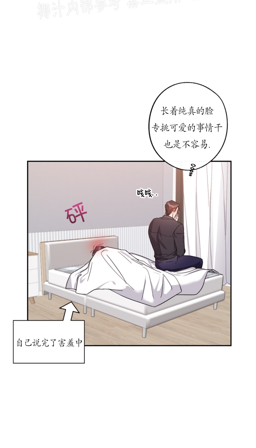 待在我身边，亲爱的 第25话 第12页