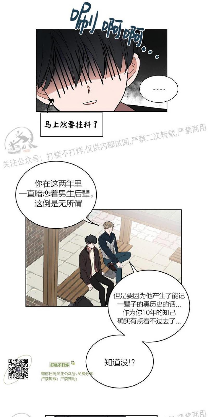 前辈！和我谈谈吧！ 第1话 第27页