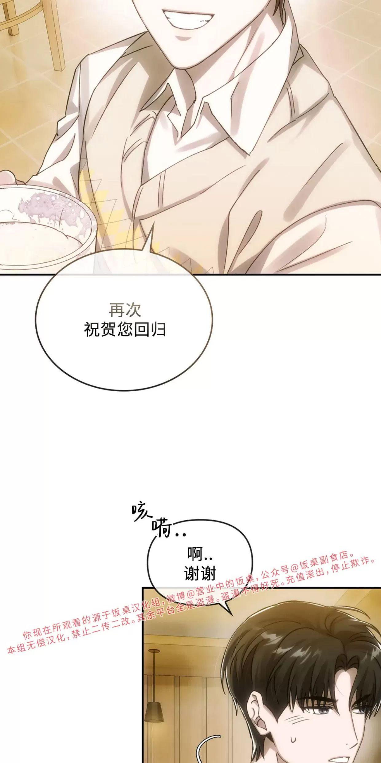 我们的转世 第06话 第25页