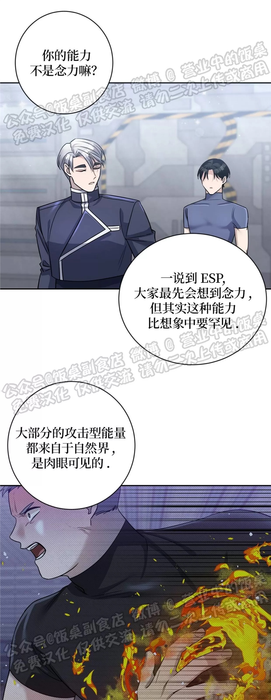 Nameless无名 第10话 第18页