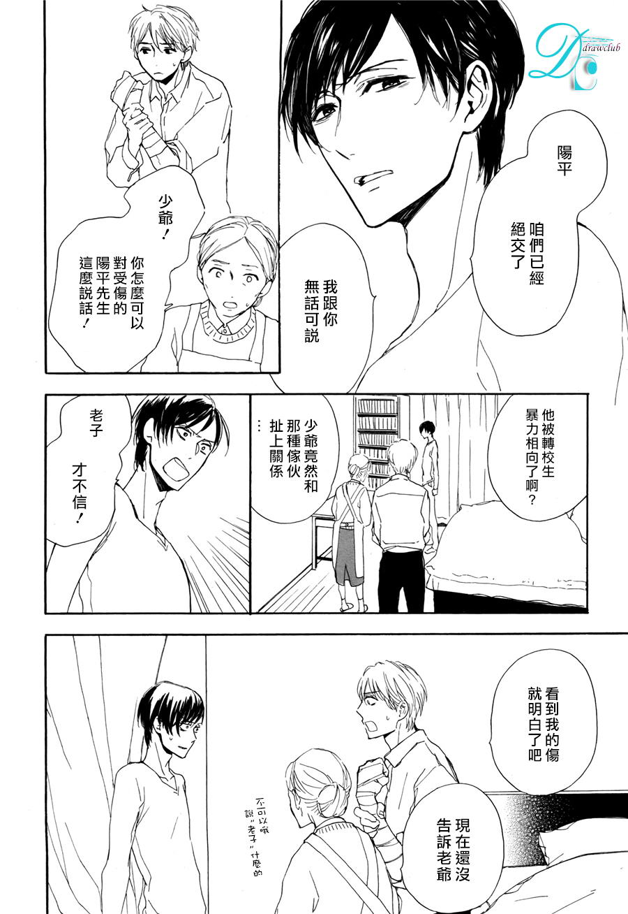 连结青春的红线 第4话 第14页