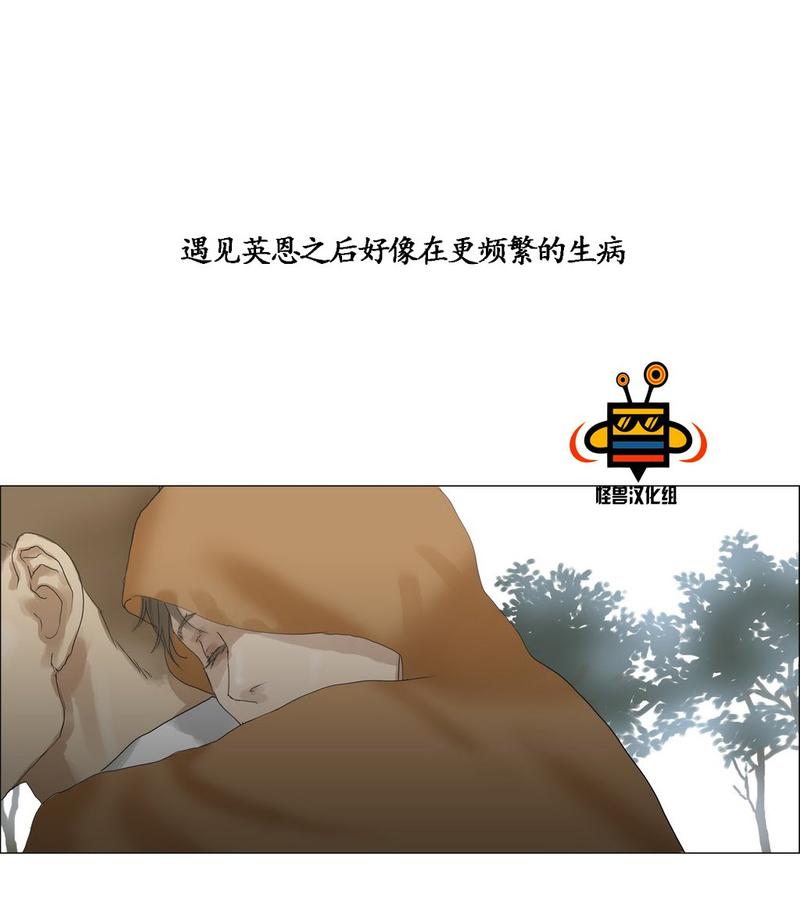 厌倦 第28话 第21页