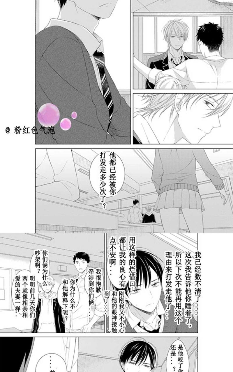 满是伤痕的盆景 第4话 第3页