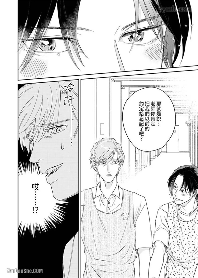 十年份的爱，请你享用吧 第1话 第16页