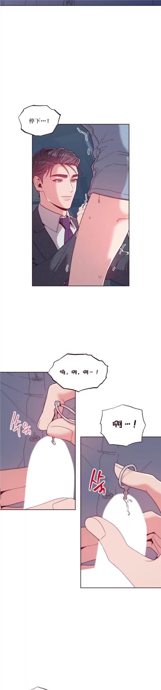 坠落 第11话 第26页