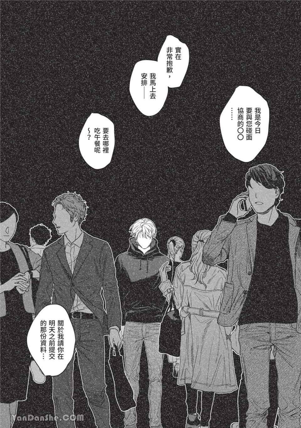 再见了，晚熟青年。 第3话 第9页
