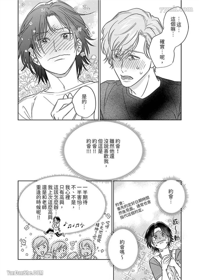 十年份的爱，请你享用吧 第5话 第18页