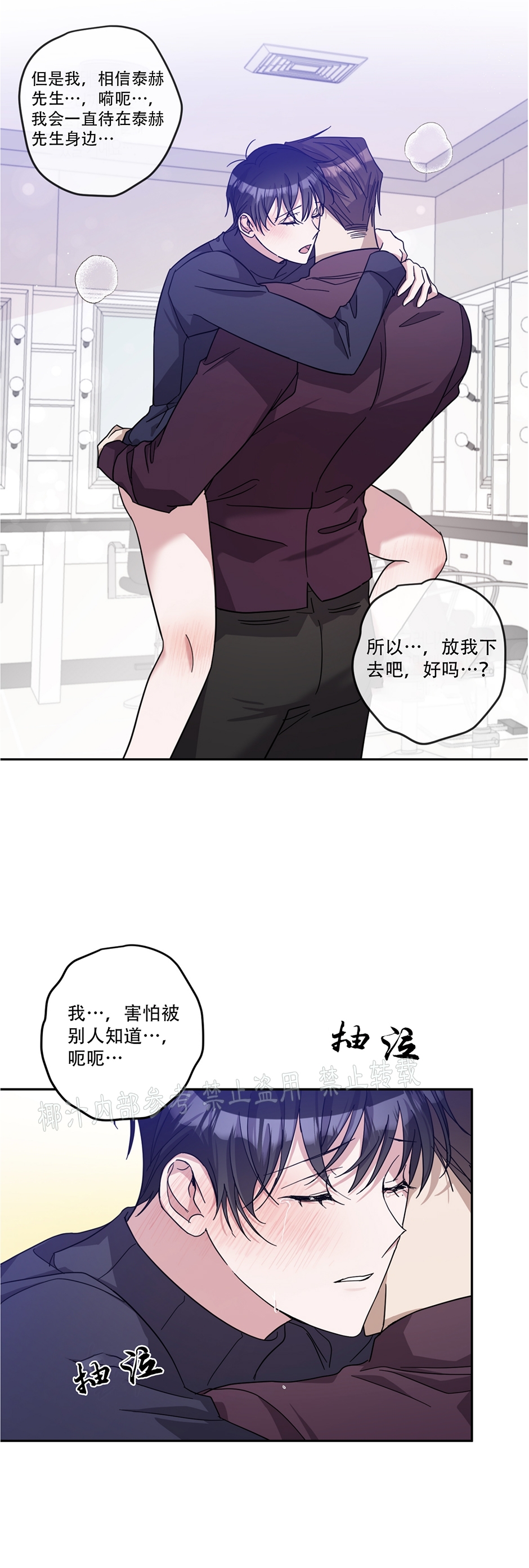待在我身边，亲爱的 第31话 第24页
