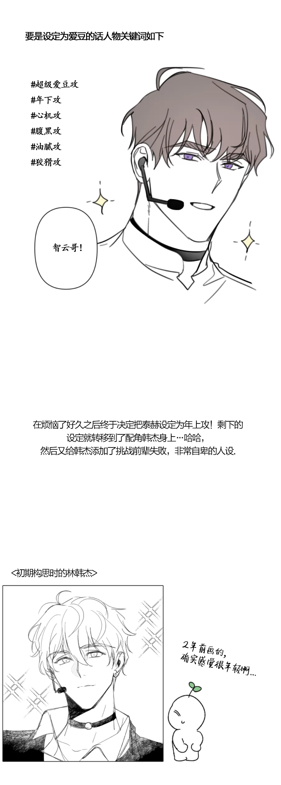 待在我身边，亲爱的 完结后记 第4页