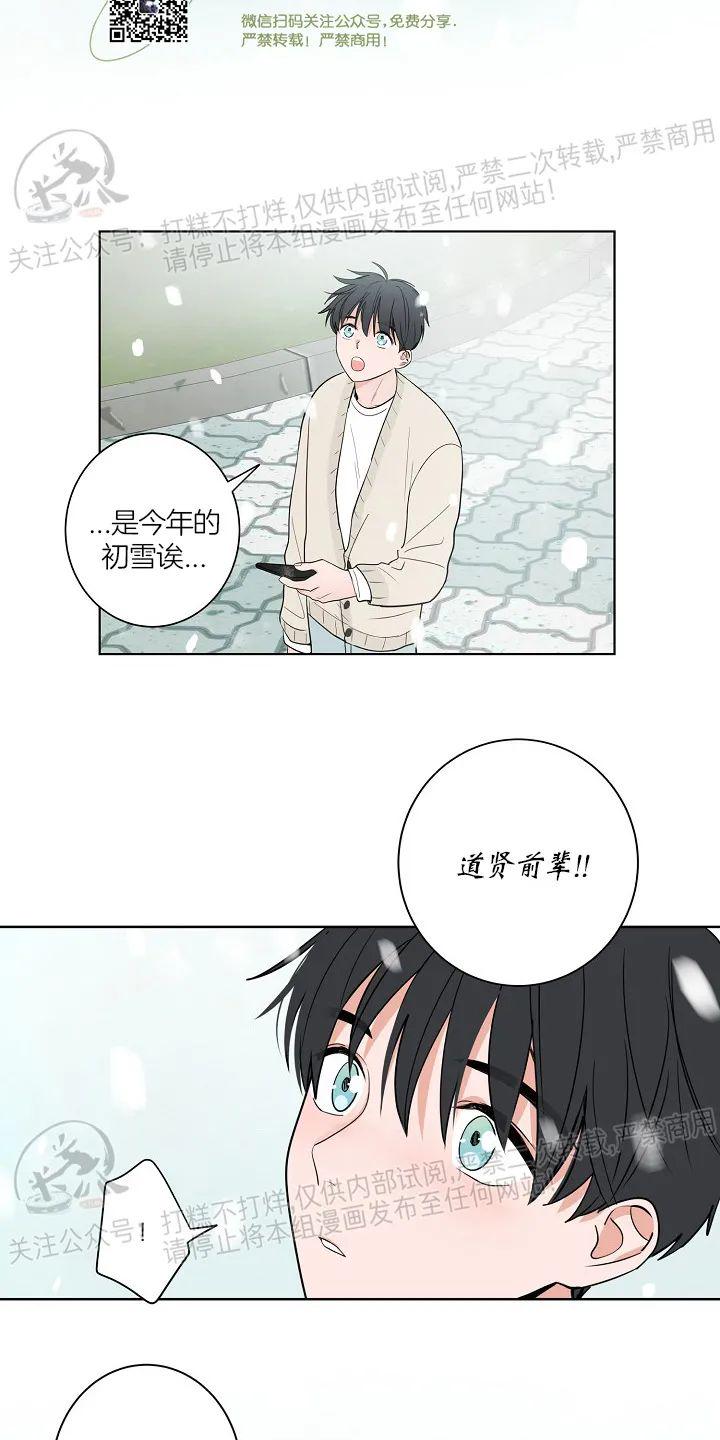 前辈！和我谈谈吧！ 第9话 第25页