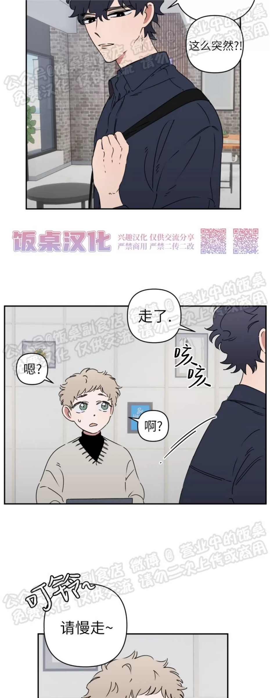 要藏好哦，别被我看见XX 第04话 第1页