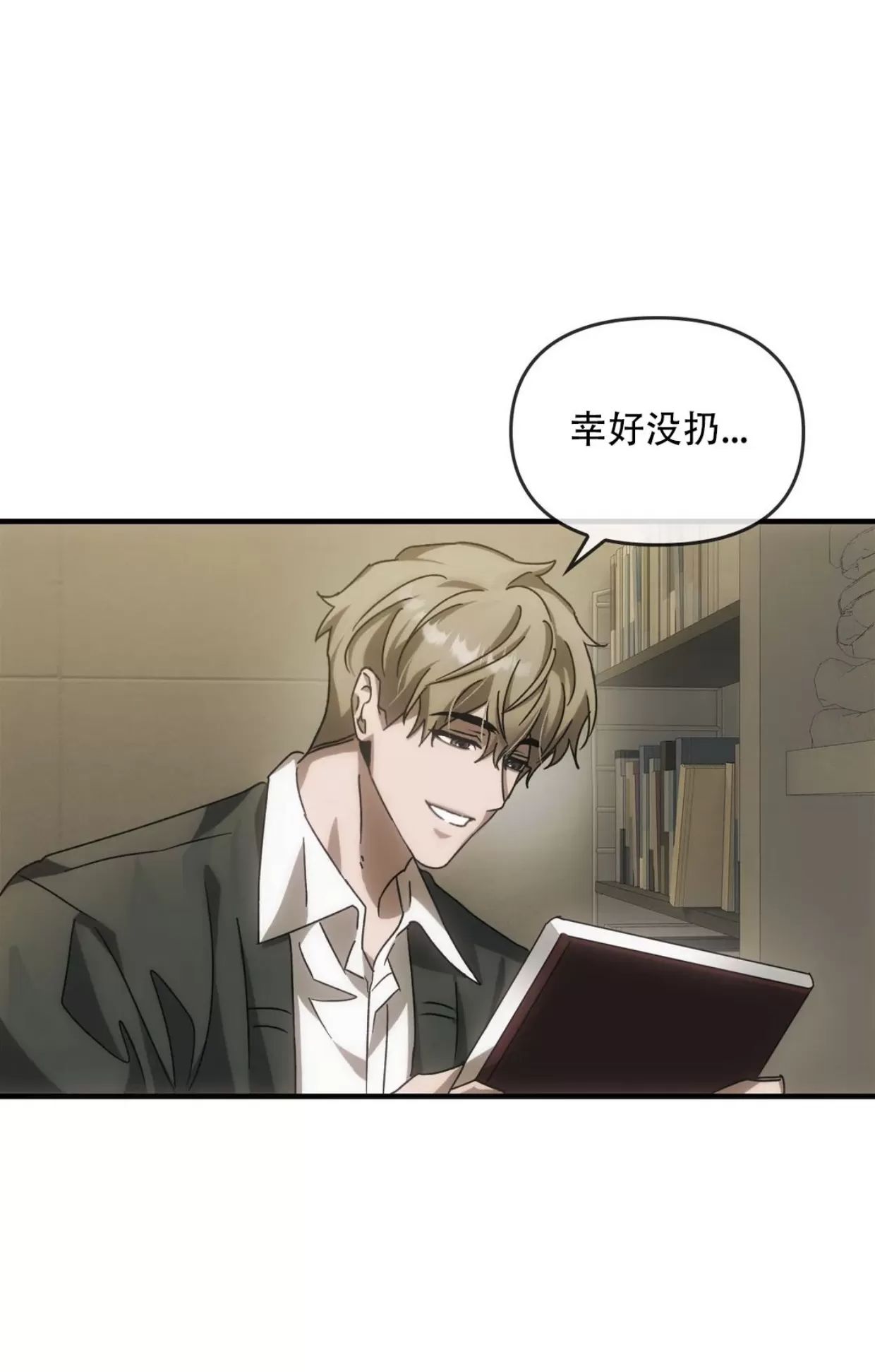 我们的转世 第04话 第24页