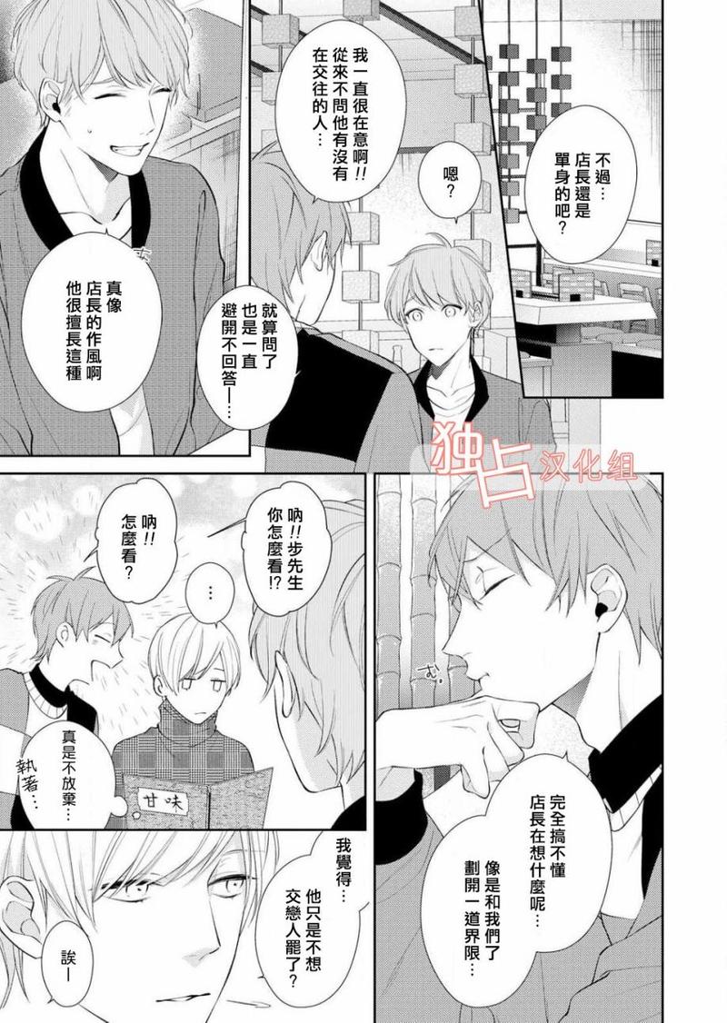 NIGHT MILK HEAVEN 第2话 第20页