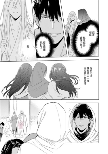 亡国的爱玛侬 第02话 第12页