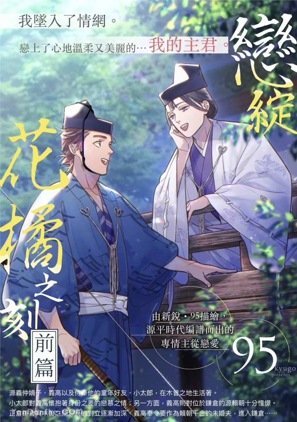 恋绽花橘之刻 第1话 第1页