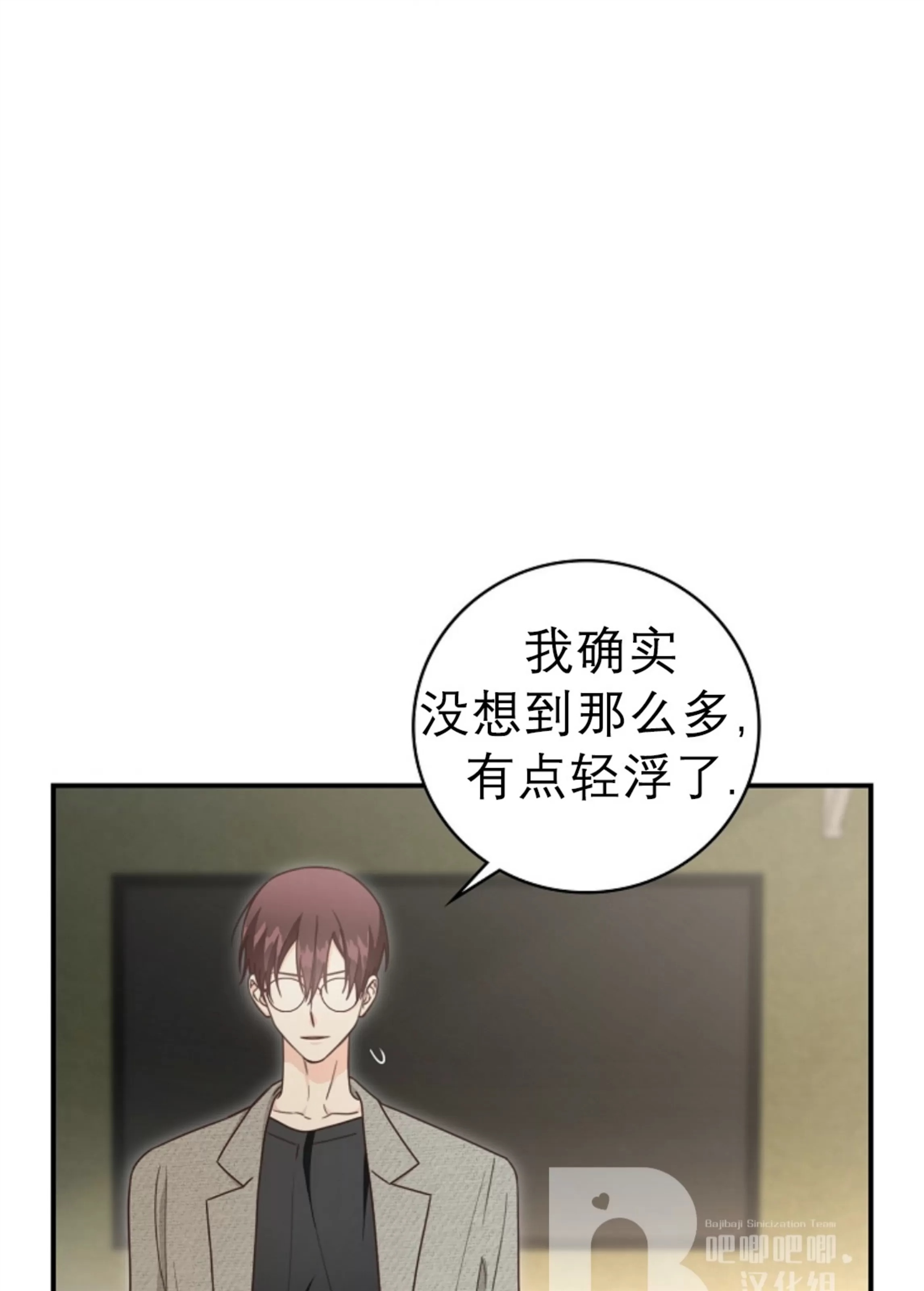 Deprive 第33话 第7页
