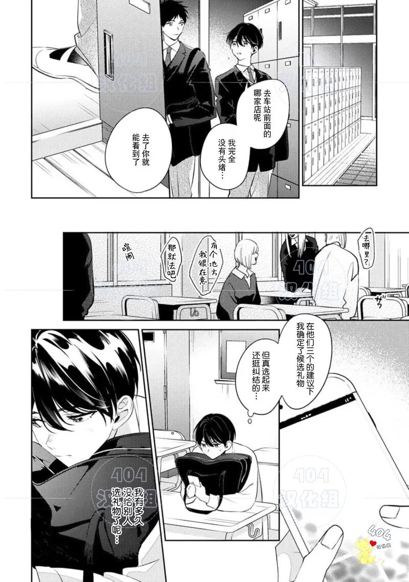 爱我，直达深处 第7话 第18页