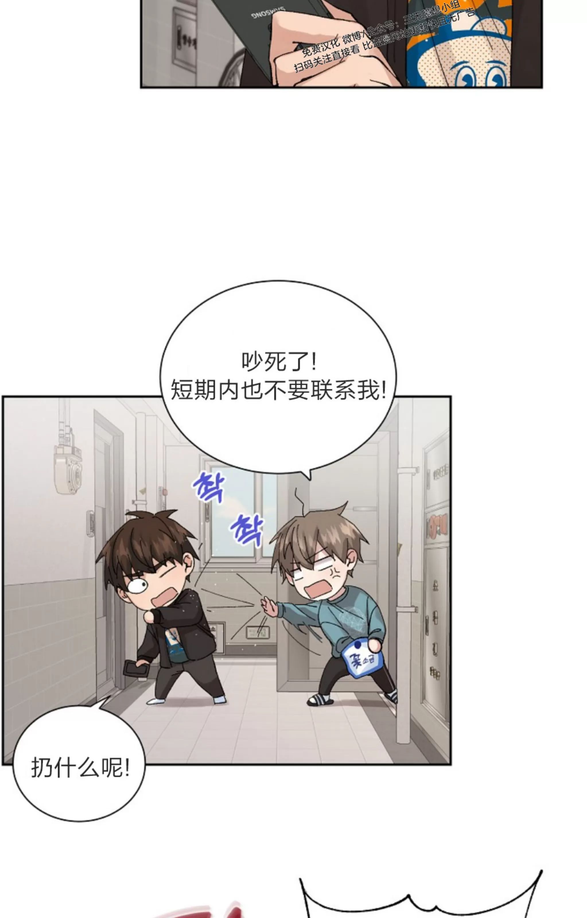 无效迷恋 第14话 第12页
