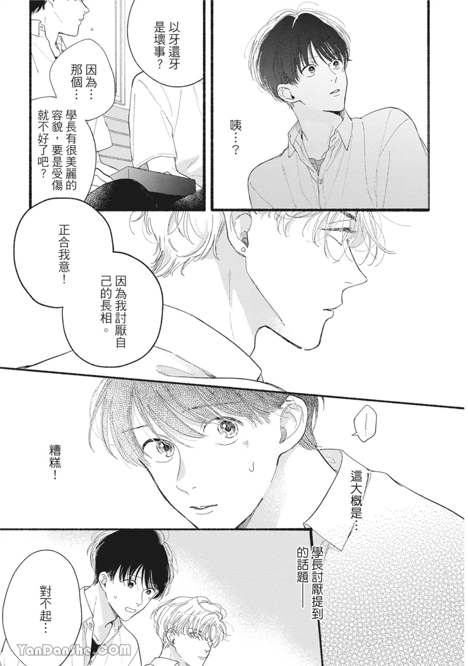 属于你的春天花朵 第1话 第18页