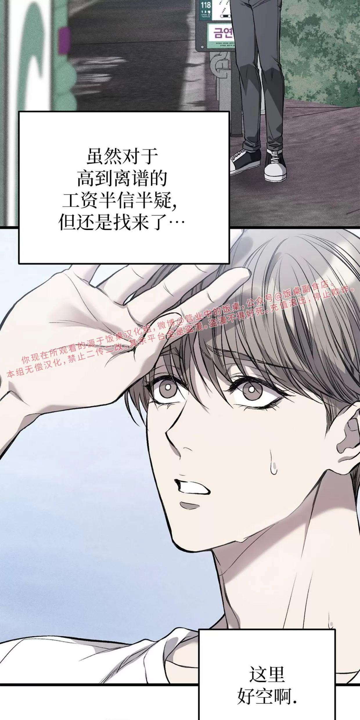 肮脏的XX 第1话 第23页