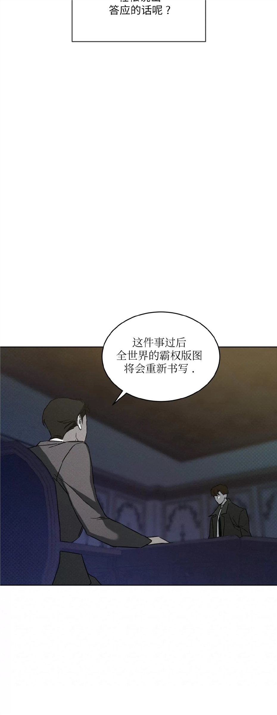 代号Anastasia 第04话 第25页