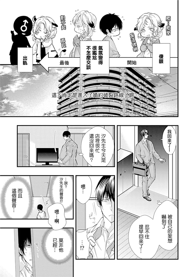 异族婚姻BL 第01话 第7页