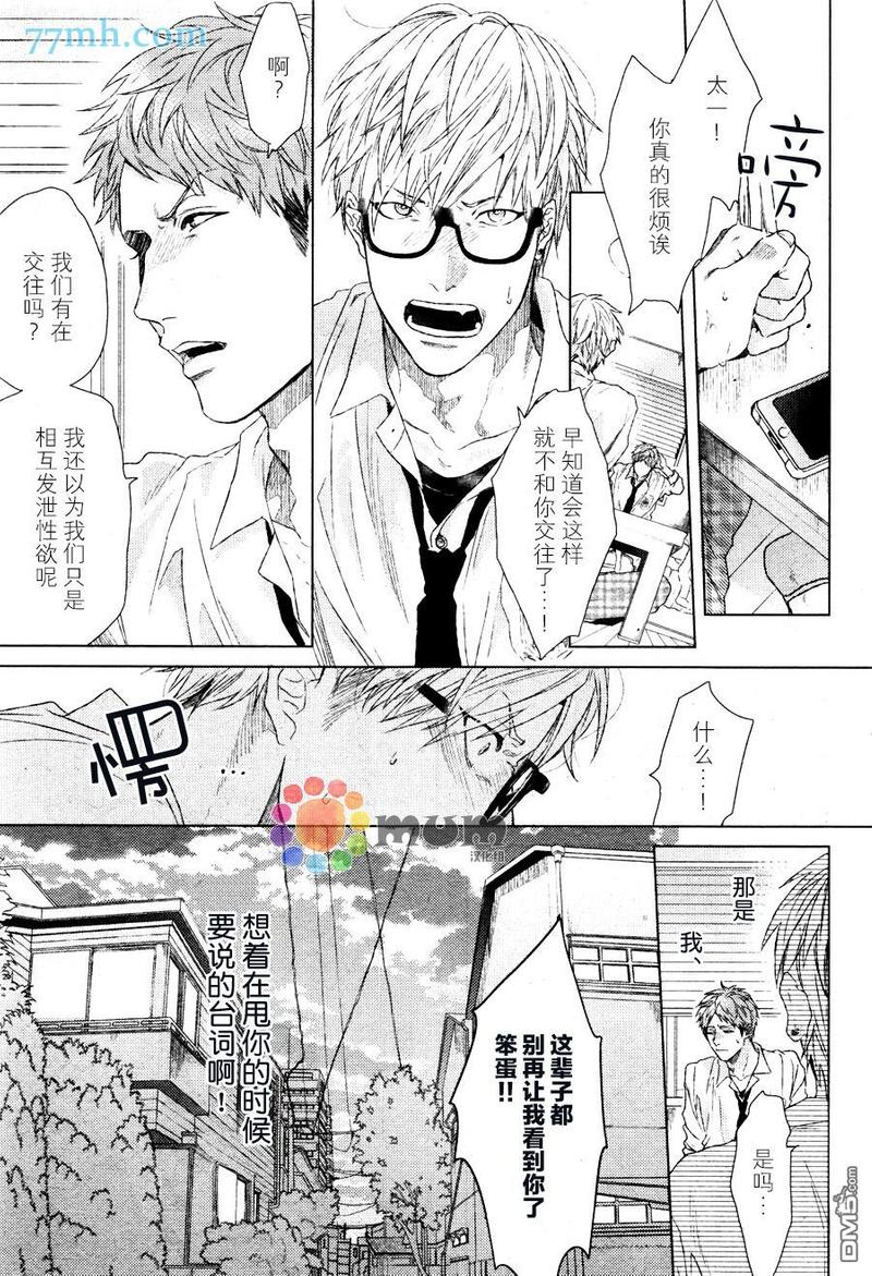 逃避之旅 第1话 第3页